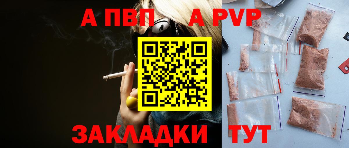 A-PVP  продажа наркотиков  Вход с VPN  Пенза  A-PVP Соль  A PVP крисы CK  А ПВП СК 