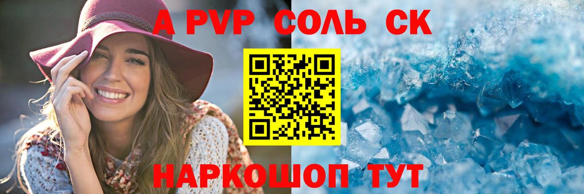 A PVP СК КРИС  Пенза  продажа наркотиков  Alpha PVP Crystall  APVP кристаллы  A PVP 
