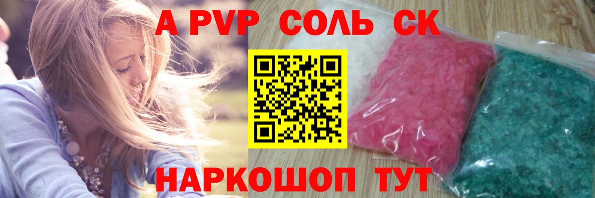 APVP крисы CK Пенза