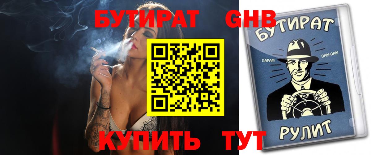 Бутират жидкий экстази Пенза