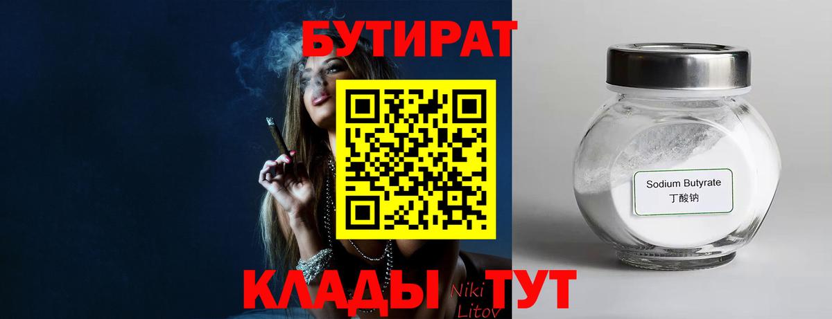 БУТИРАТ жидкий экстази  Пенза 