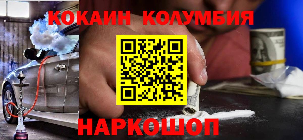КОКАИН Колумбийский Пенза