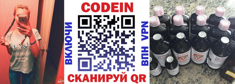 Codein Purple Drank  KRAKEN рабочий сайт  Пенза 
