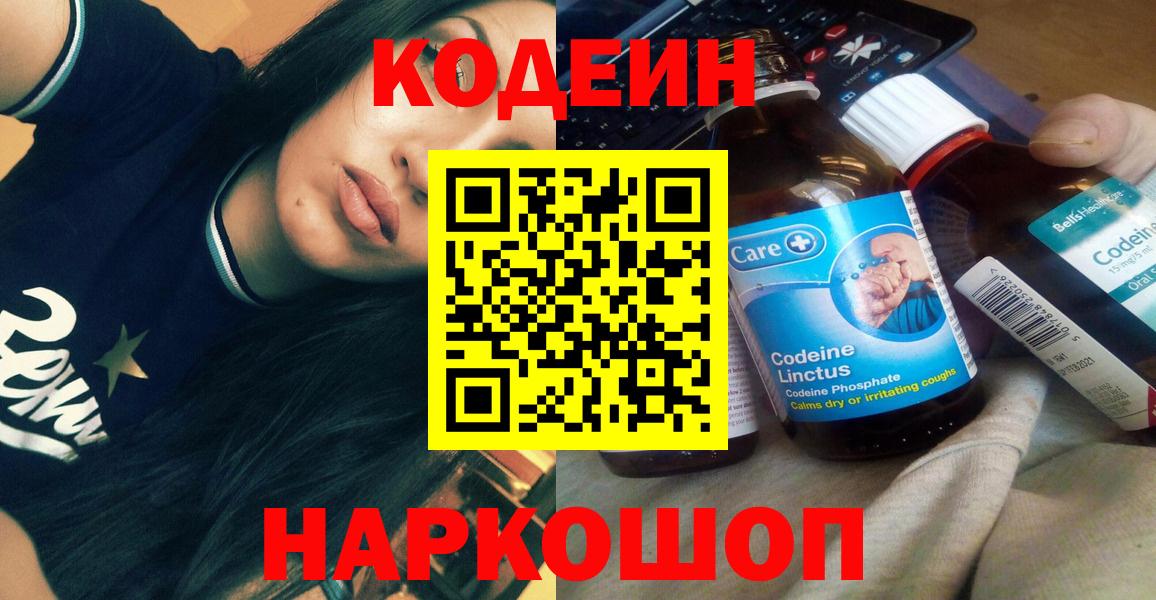 Codein напиток Lean (лин) Пенза