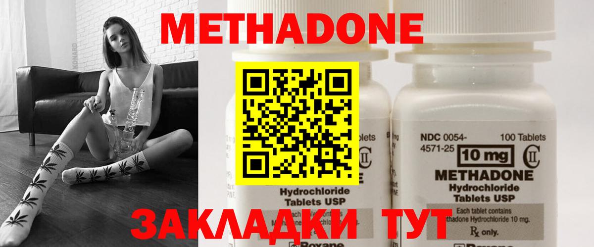 Метадон кристалл  Метадон methadone  Вход с VPN  Пенза 